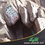 الاعتبار بما في حديث أهل الغار (2)