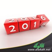 نودع عاما ونستقبل عاما جديدا (خطبة)