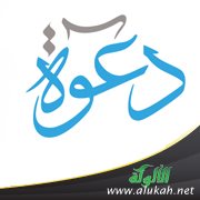 دعوة بلا سهام ولا ألسنة لئام