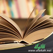 في ظل كتاب