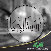 نوستالجيا