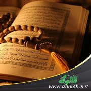 تفسير الربع الخامس من سورة النحل