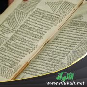 نساء الخلفاء لابن الساعي