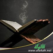 تفسير سورة ص للناشئين (الآيات 1 - 16)