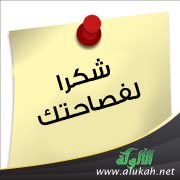 شكرا لفصاحتك