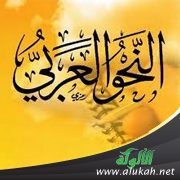 نظرية العامل في النحو العربي