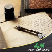 نشأة الاجتهاد ورأي الإمام الشاطبي فيه