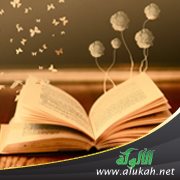 أرجوزة أريج الزهر في أسباب زيادة العمر