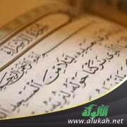تفسير الربع الثاني من سورة الإسراء