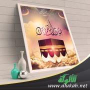 خطبة عيد الأضحى 1437هـ