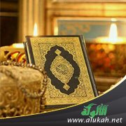 سبل رفع الدرجات في القرآن الكريم والسنة النبوية
