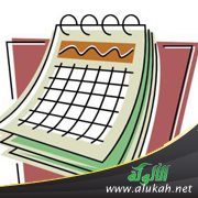 التقويم المزهود فيه
