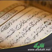 تفسير الربع الثالث من سورة الإسراء