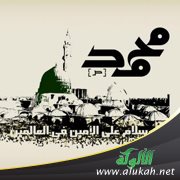 النسب الشريف للرسول صلى الله عليه وسلم