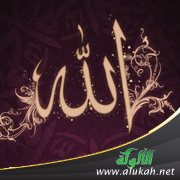 وجود الله جل وعلا