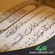 تفسير الربع الرابع من سورة الإسراء