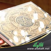 عنوان الظرف في الإخبار بالظرف (لطيفة قرآنية)