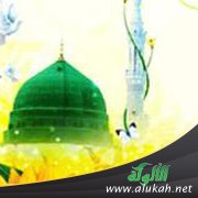 حماية النبي حمى التوحيد وسده طرق الشرك