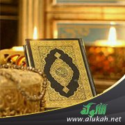 مسارات الفاعلية في القرآن الكريم