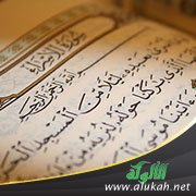 تفسير الربع الأخير من سورة الإسراء
