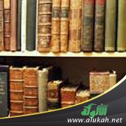 آداب العالم والمتعلم