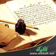 منظومة الحطاب في مصطلح الحديث