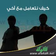 أخي يخنق أمي، ونفكر في حرق يده !