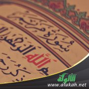 تفسير الربع الثاني من سورة مريم