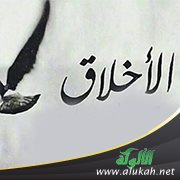 الغبطة في الأخلاق لا في الأرزاق
