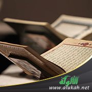 منهج القرآن في ترشيد العقول وإعلاء الهمم وترقية المواقف