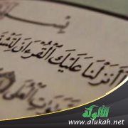 تفسير الربع الأول من سورة طه