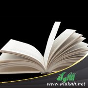 قطعة نادرة من (حديث القهقهة وعلله) لأبي يعلى الخليلي