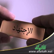 الاجتهاد بتحقيق المناط