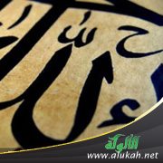 الدعوة إلى توحيد الله عز وجل