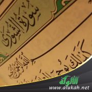 تفسير سورة الشورى للناشئين (الآيات 1 - 15)