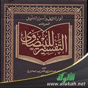 إشكال في تفسير البيضاوي