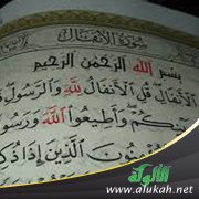 بداية سورة الأنفال