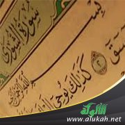 تفسير سورة الشورى للناشئين (الآيات 32 - 53)
