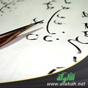 موارد ومصادر (الأخبار المروية في سبب وضع علم العربية) للسيوطي