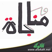 مناجاة أم