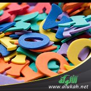 المنهج التربوي والمؤسسات العلمية