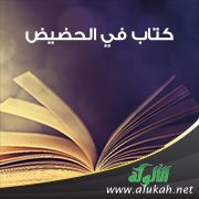 كتاب في الحضيض