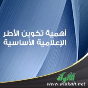 أهمية تكوين الأطر الإعلامية الأساسية