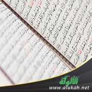 خواطر حول سور وآيات قرآنية