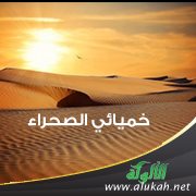 خميائي الصحراء (قصة)
