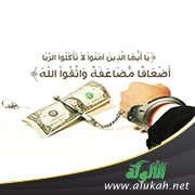 المضاربة والربا