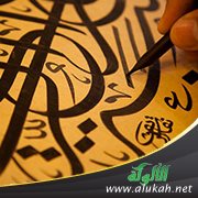 توحيد المصطلحات على المستوى العربي: جهود وأعلام