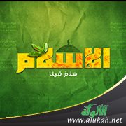 الوفاة على الإسلام أمنية الأبرار ودعاء الأخيار