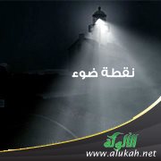 نقطة ضوء
