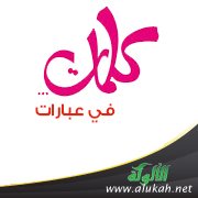 كلمات في عبارات